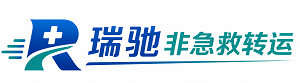 呼和浩特瑞驰非急救转运｜病人出院长途护送服务